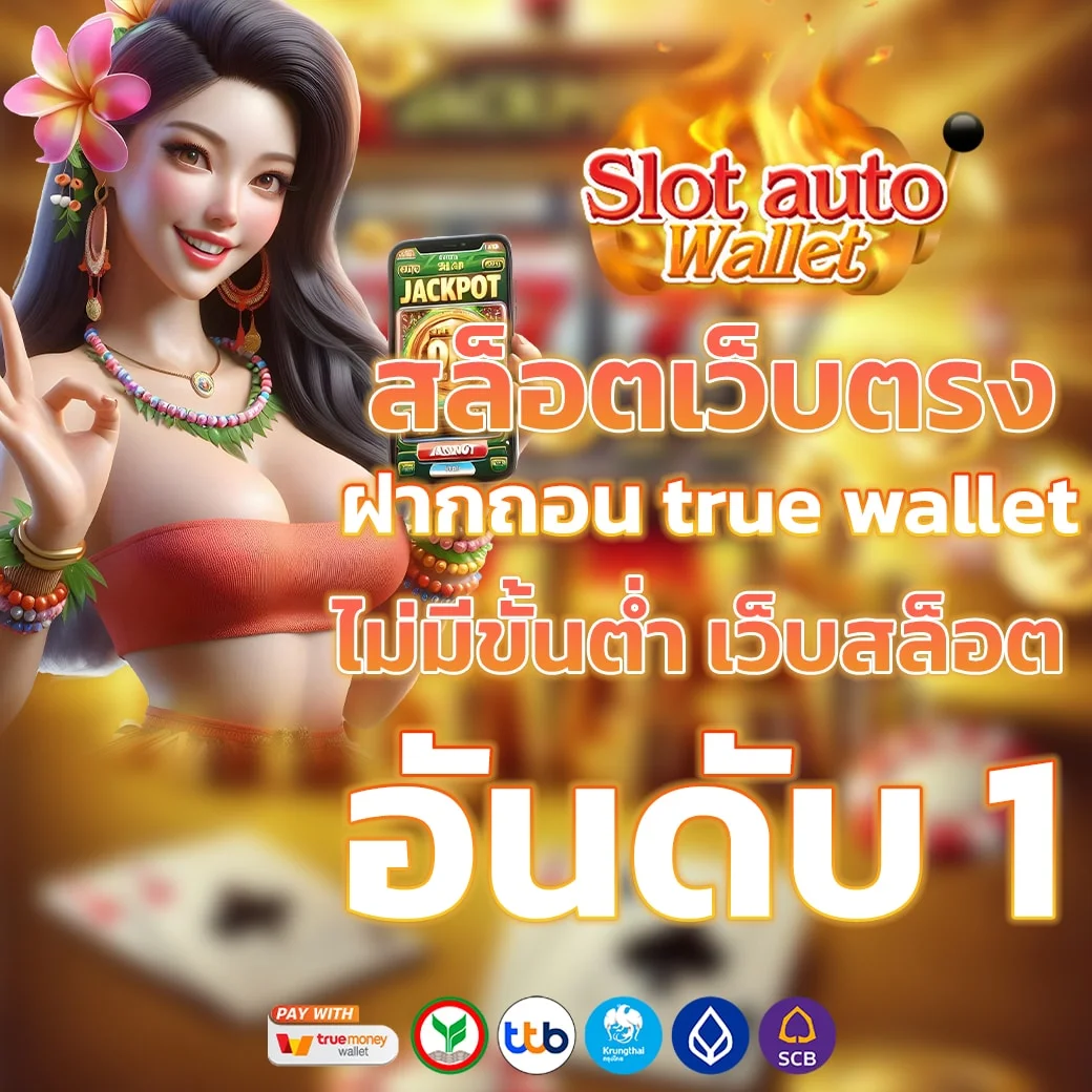 สล็อตเว็บตรง by สล็อต เว็บ ตรง 100 ท รู วอ ล เล็ ต