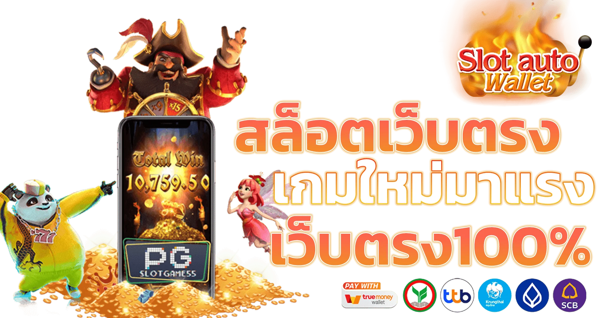สล็อตเว็บตรง by สล็อต เว็บ ตรง 100 ท รู วอ ล เล็ ต