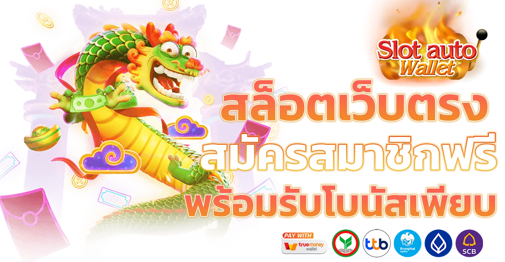 สมัครสมาชิกฟรี by สล็อต เว็บ ตรง 100 ท รู วอ ล เล็ ต
